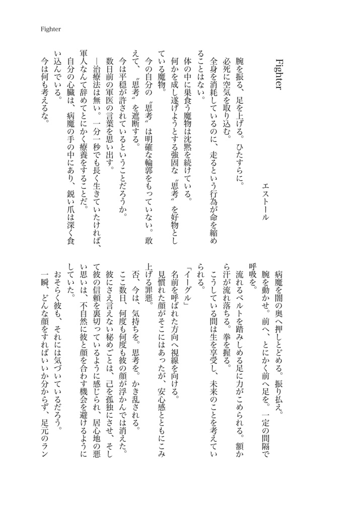 イーグル・ビジョン流血アンソロジー『BLOOD』