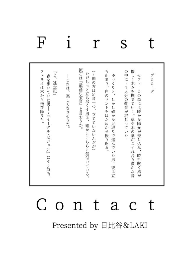 イーグル・ビジョン流血アンソロジー『BLOOD』