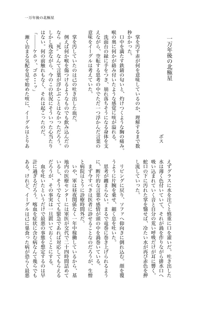 イーグル・ビジョン流血アンソロジー『BLOOD』