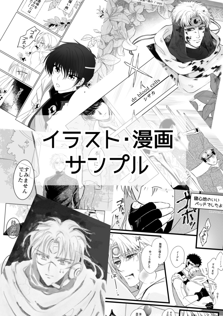 イーグル・ビジョン流血アンソロジー『BLOOD』