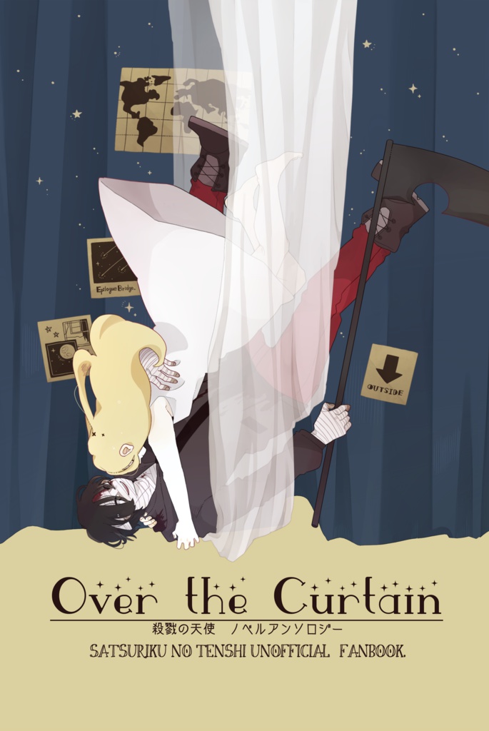ノベルアンソロジー『Over the Curtain』