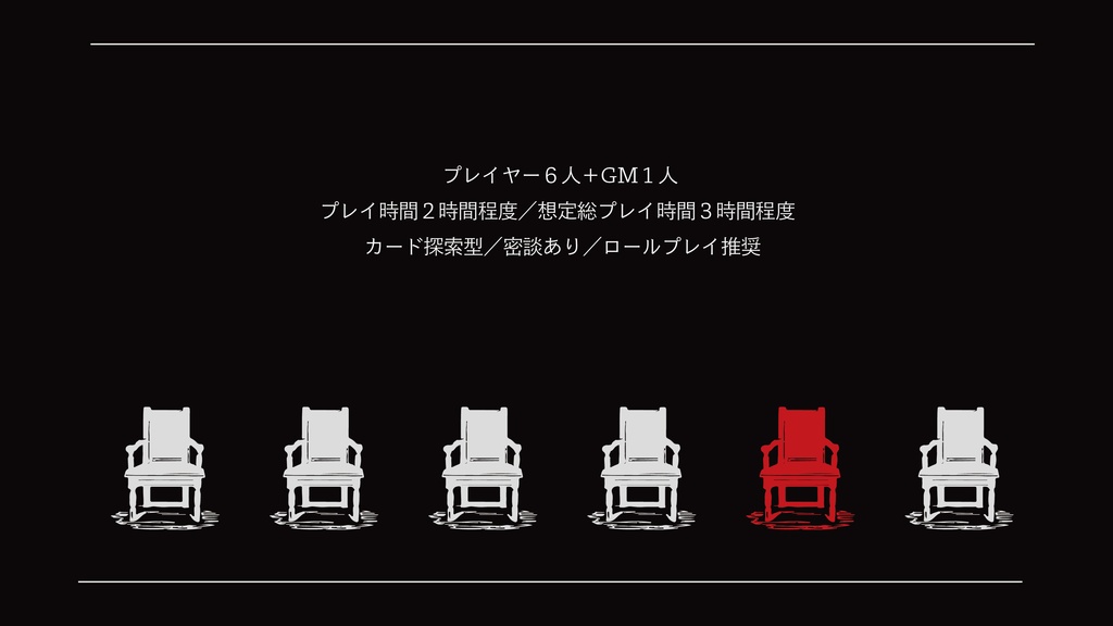 IL PENTITO【マーダーミステリー】