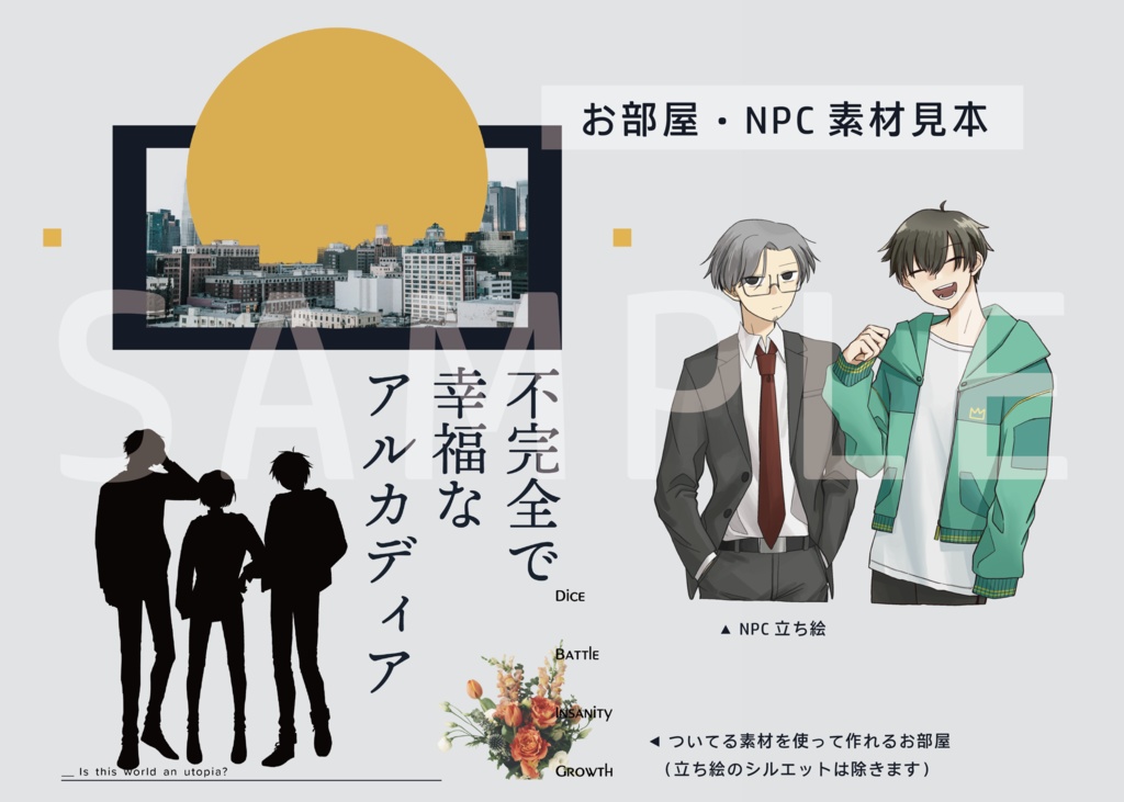 不完全で幸福なアルカディア【CoC】【SPLL:E119211】