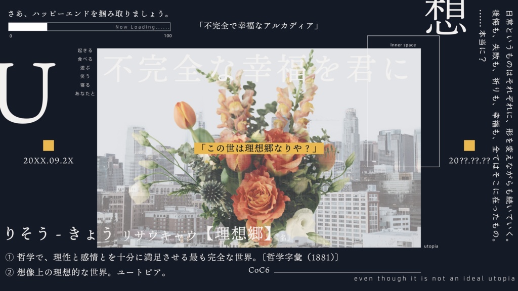 不完全で幸福なアルカディア【CoC】【SPLL:E119211】