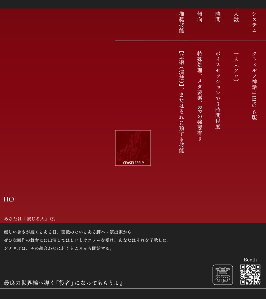 のべつまくなし【CoC】【SPLL:E119885】