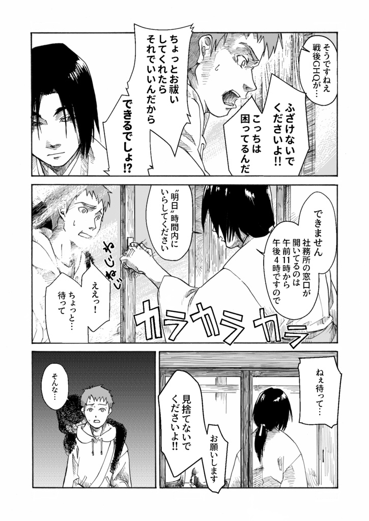 当世ものの怪録