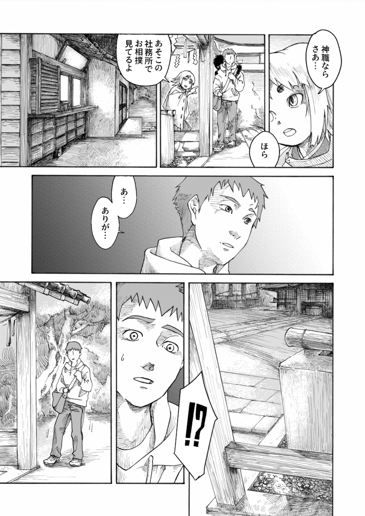 当世ものの怪録