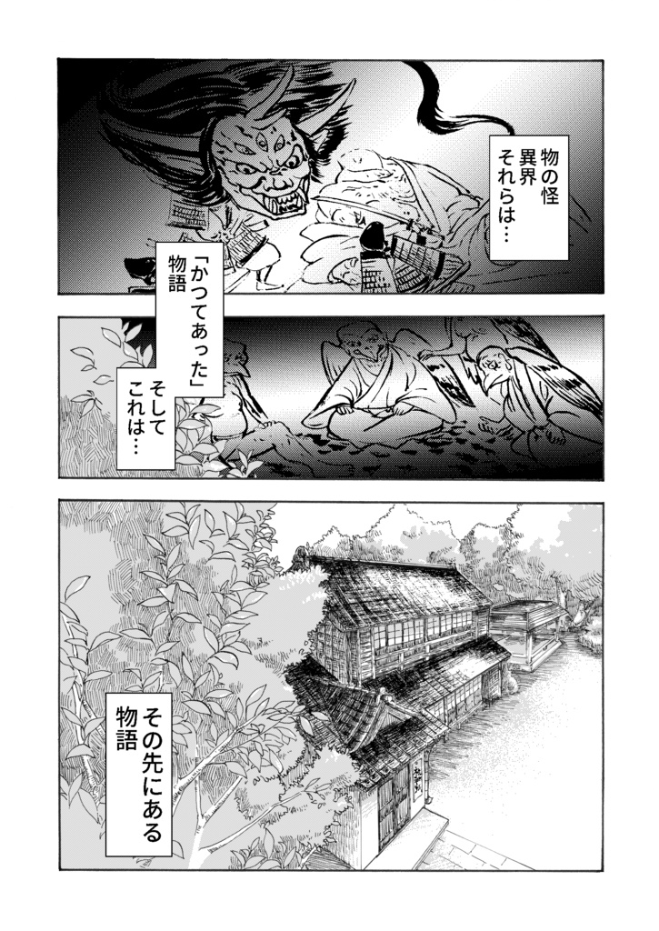 当世ものの怪録