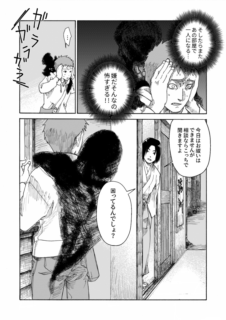 当世ものの怪録