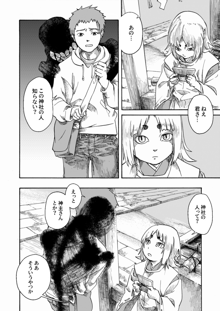 当世ものの怪録