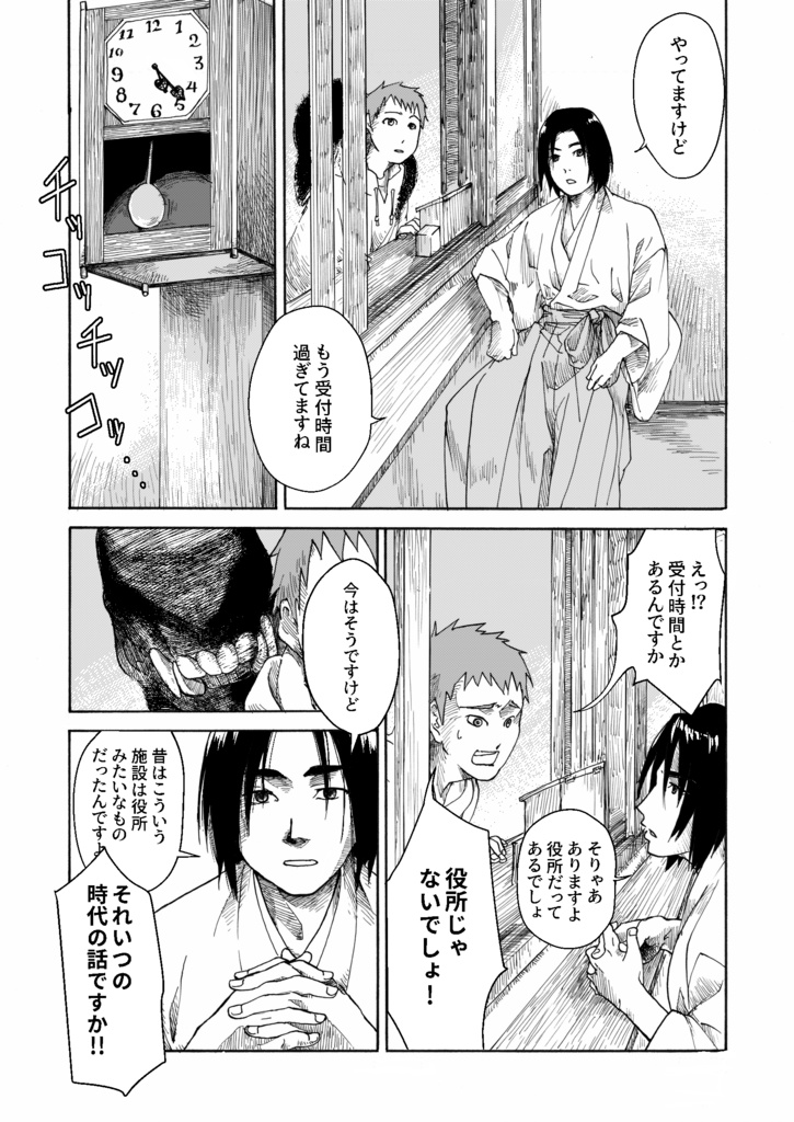 当世ものの怪録