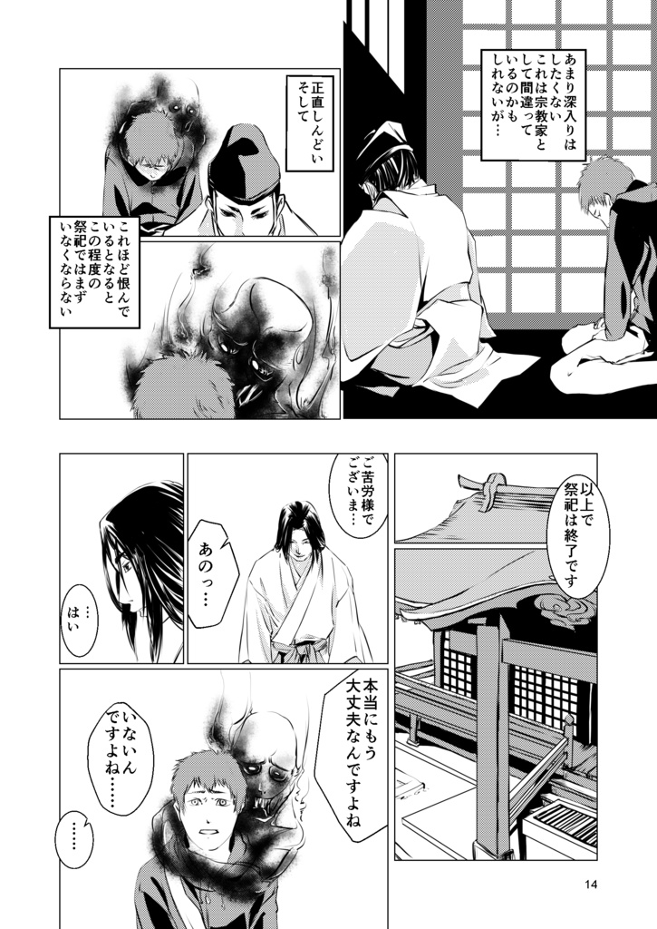 甲徳八幡絵巻 一~三合本版