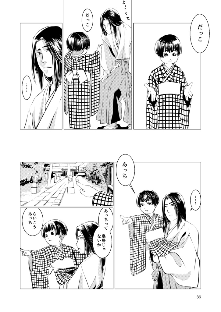 甲徳八幡絵巻 一~三合本版