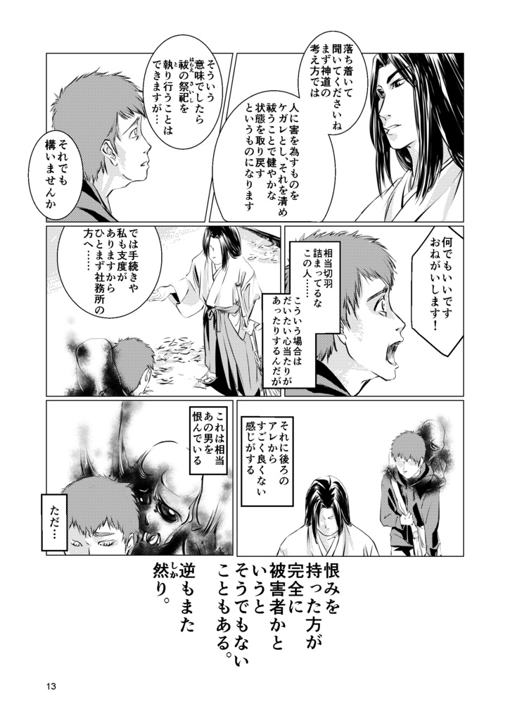 甲徳八幡絵巻 一~三合本版