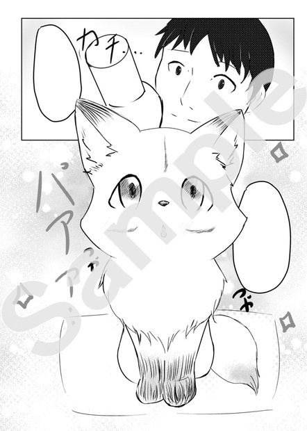 不言瞳の銀狐(いわぬひとみのぎんぎつね)第一巻DL版