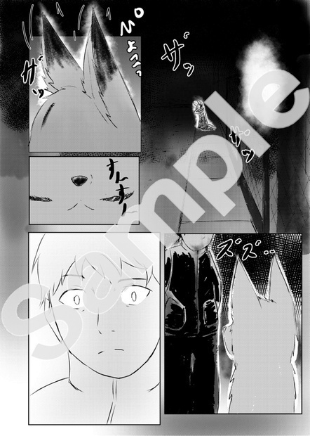 不言瞳の銀狐(いわぬひとみのぎんぎつね)第一巻DL版