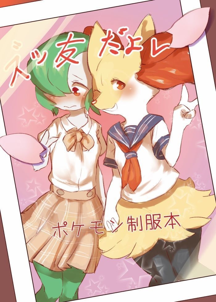 ポケモン制服本