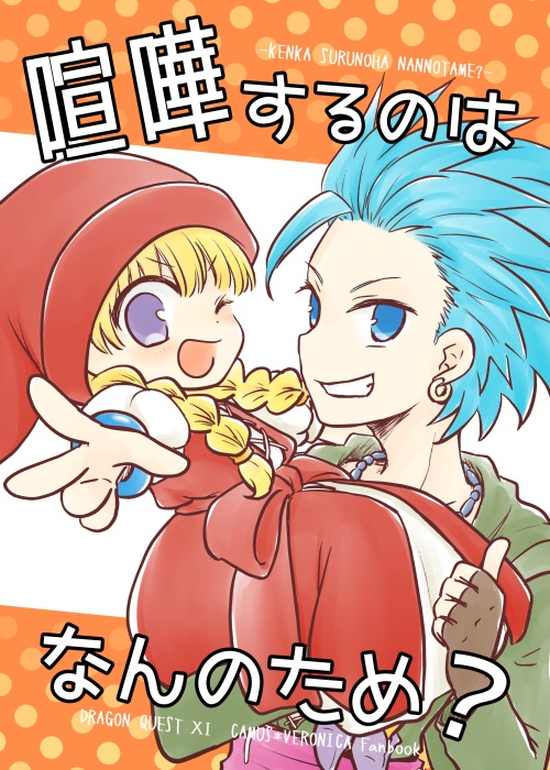 喧嘩するのはなんのため?