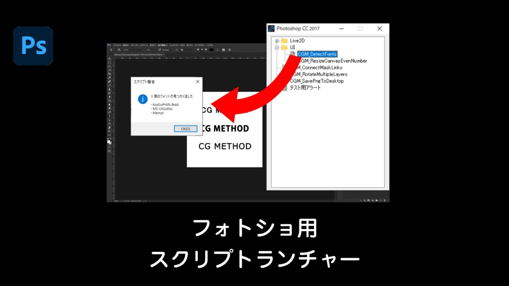 Photoshop】フォトショ用スクリプトランチャー - CGメソッド - BOOTH