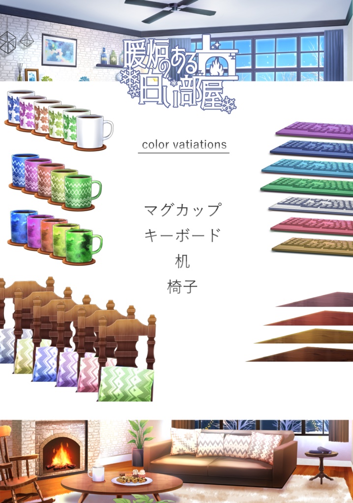 【動く背景】暖炉のある白い部屋【配信者様/Vtuber様向け】