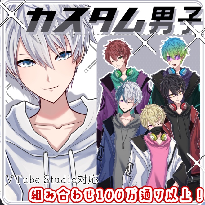 【VTS】汎用カスタム男子【Live2D】