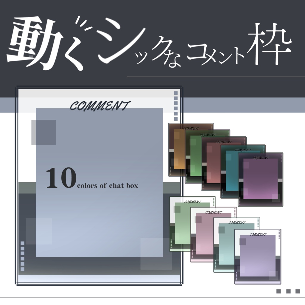 【動く】シックなコメント枠【Vtuber様向け】
