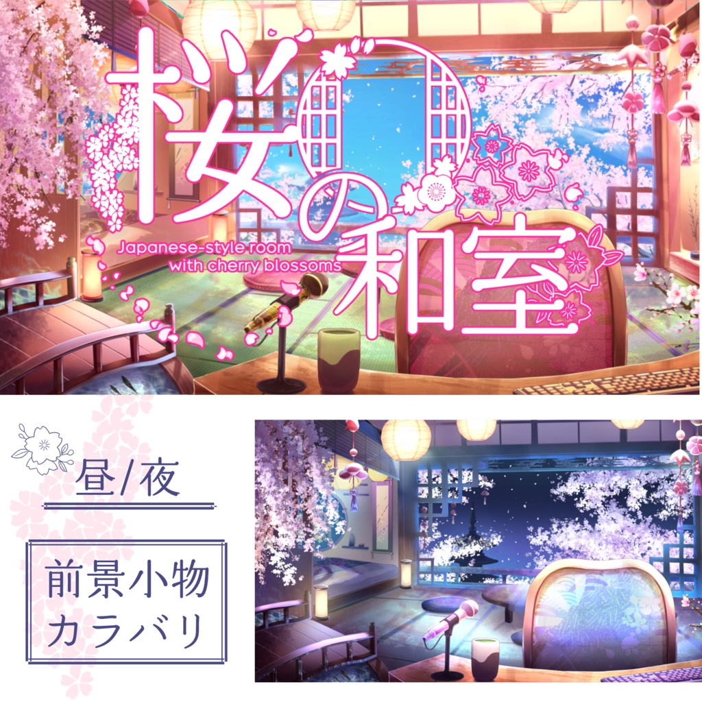 【動く背景】桜の和室【Live2D】
