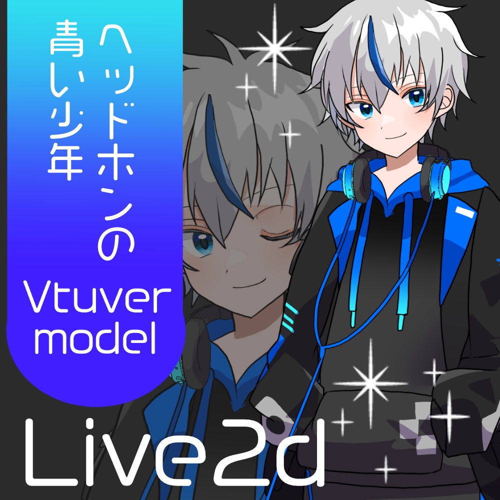 【VTS】青いヘッドホンの少年【Live2D】