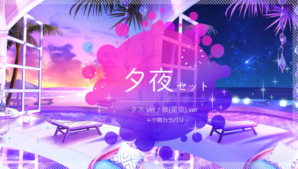 【動く背景】渚のプライベートリゾート【音つき】