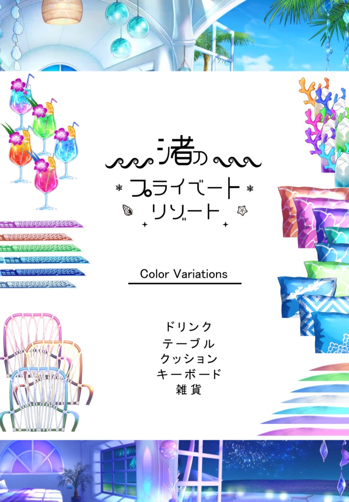 【動く背景】渚のプライベートリゾート【音つき】