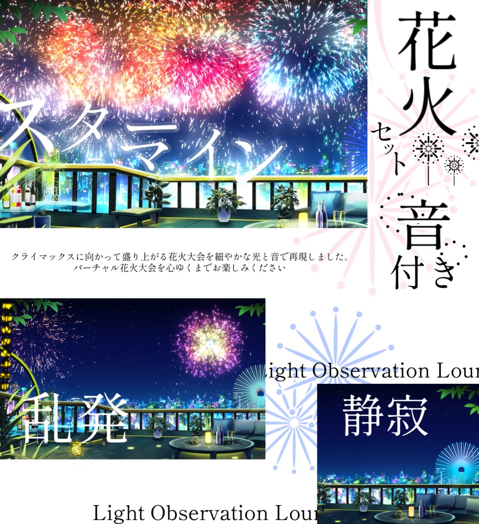 【動く背景】光の展望ラウンジ【音つき】