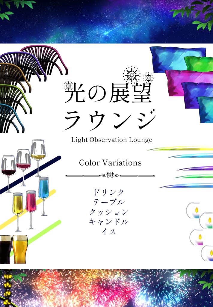 【動く背景】光の展望ラウンジ【音つき】