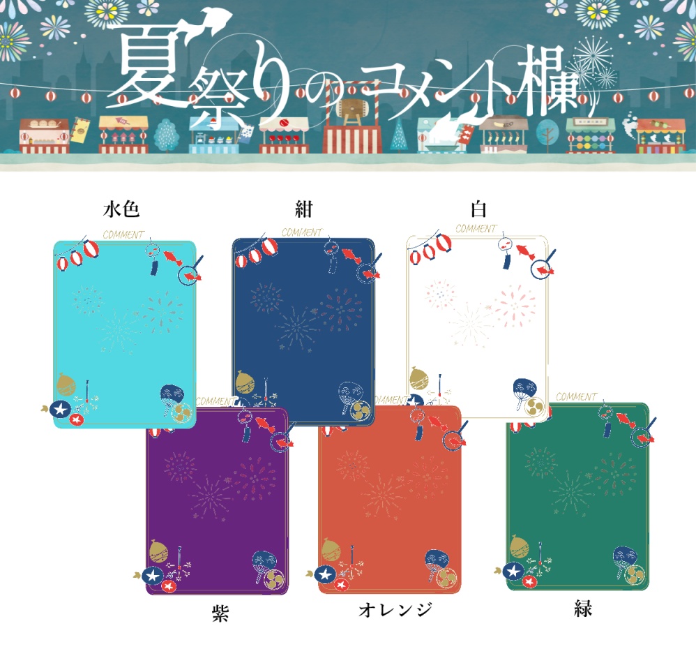 【動く】夏祭りのコメント欄【Vtuber様向け】