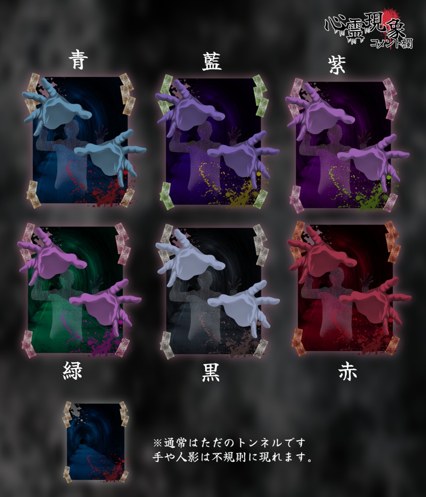 【動く】心霊現象コメント欄【Vtuber様向け】