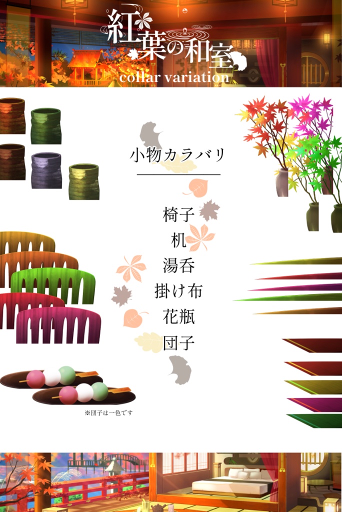 【動く背景】紅葉の和室【Vtuber向け】