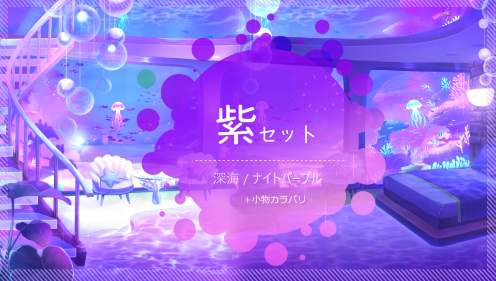 【動く背景】海底のゲストハウス【音つき】