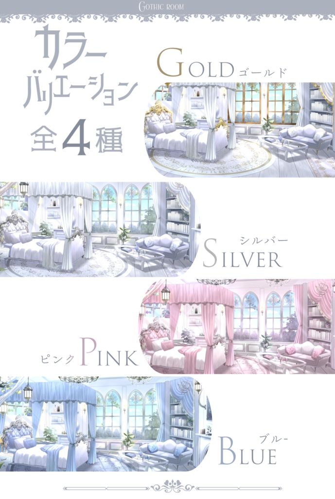 【動く背景】白いゴシックルーム【全4色】