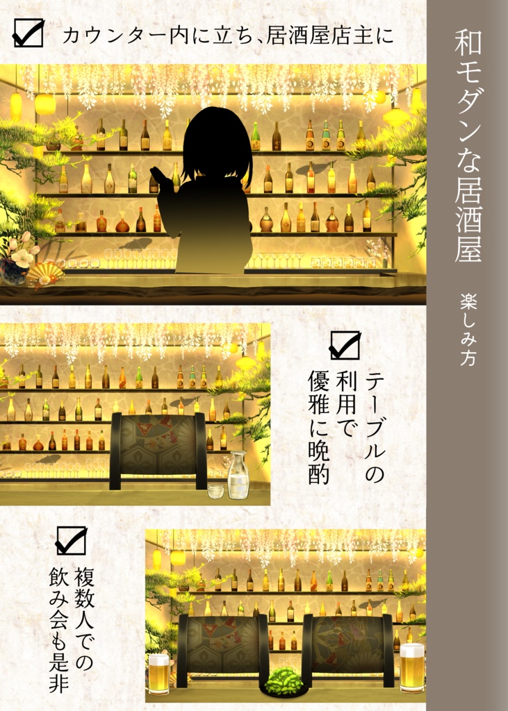 【動く背景】和モダンな居酒屋【Vtuber向け】
