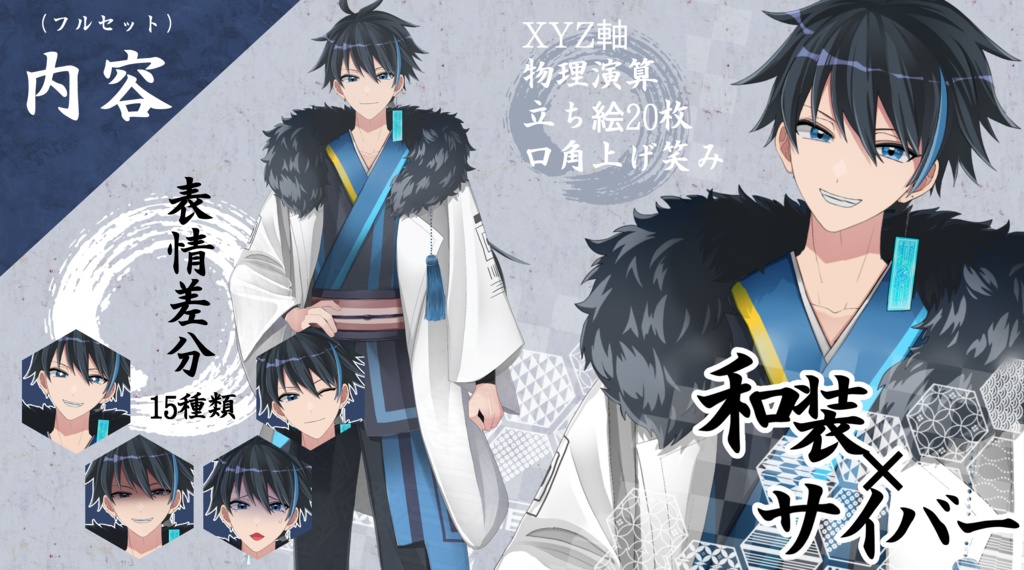 【VTS】和装×サイバー/男性【Live2D】