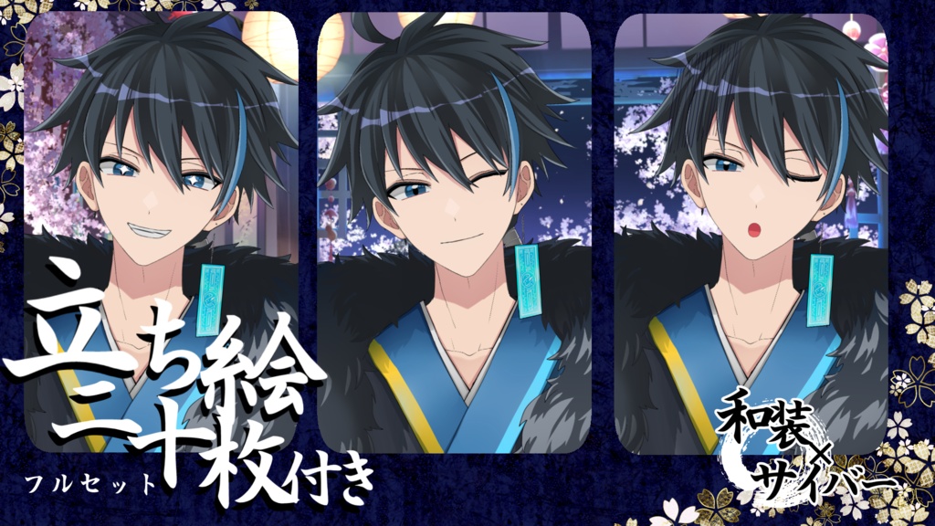 【VTS】和装×サイバー/男性【Live2D】