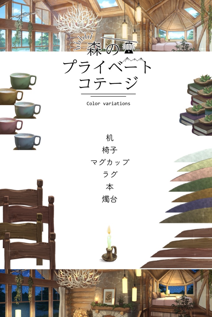 【動く背景】森のプライベートコテージ【音つき】