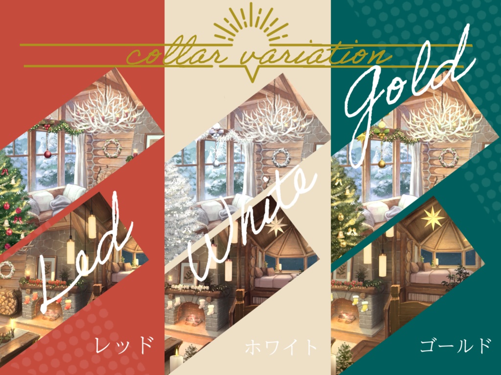 【動く背景】クリスマスのログハウス【音つき】