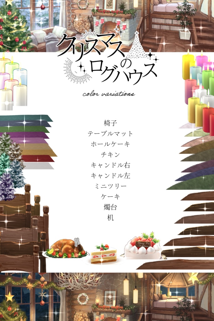 【動く背景】クリスマスのログハウス【音つき】