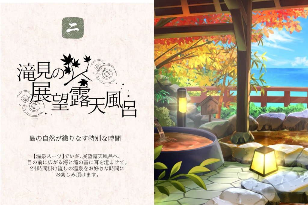 【動く背景】Vtuber温泉旅行セット【華創庵】