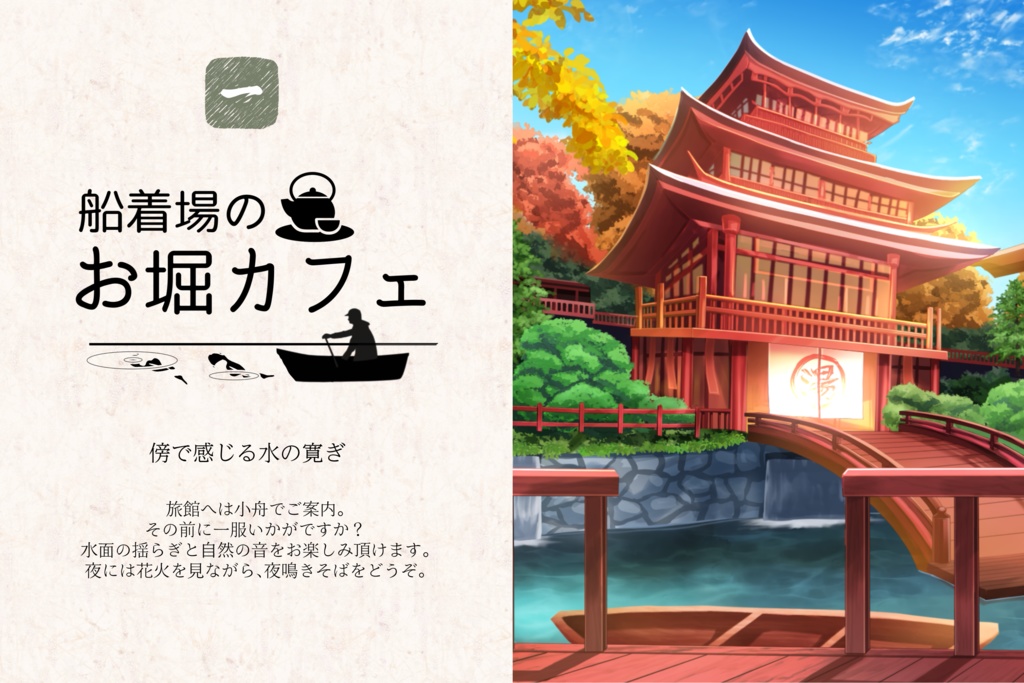 【動く背景】Vtuber温泉旅行セット【華創庵】