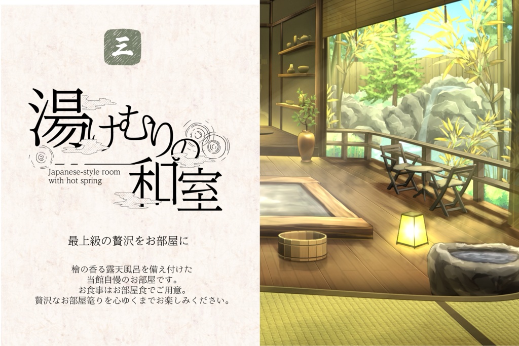 【動く背景】Vtuber温泉旅行セット【華創庵】