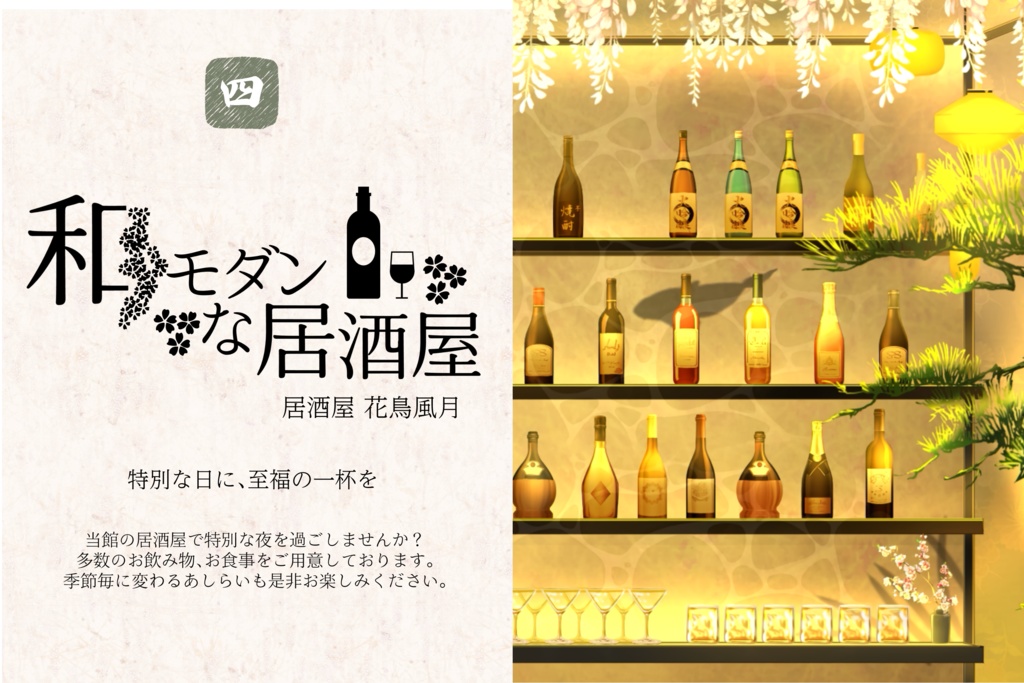 【動く背景】Vtuber温泉旅行セット【華創庵】