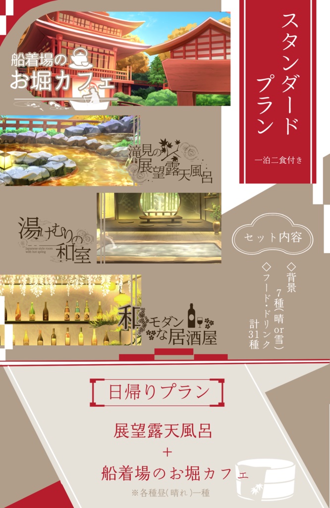 【動く背景】Vtuber温泉旅行セット【華創庵】