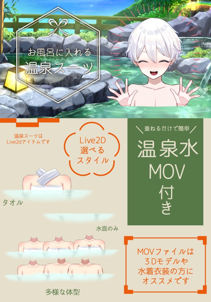 【動く背景】Vtuber温泉旅行セット【華創庵】