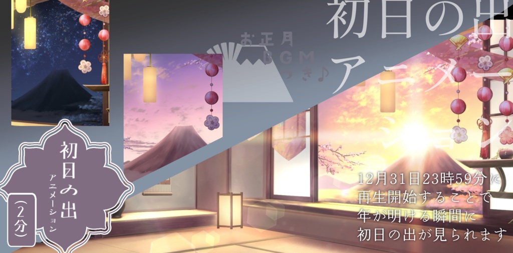 【動く背景】年越しの和室【音付き】